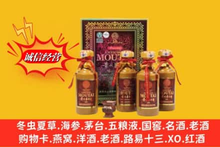 镶黄旗回收50年茅台酒