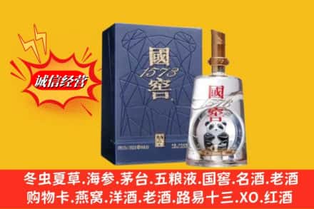 镶黄旗鉴定高价回收国窖1573