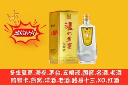 镶黄旗求购回收泸州老窖