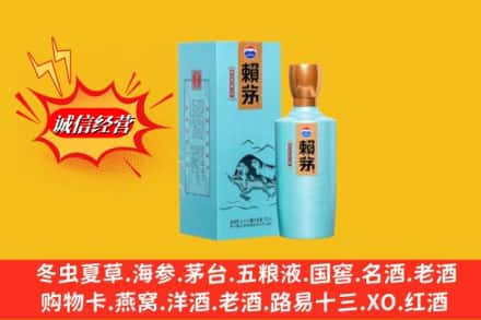 镶黄旗求购回收赖茅