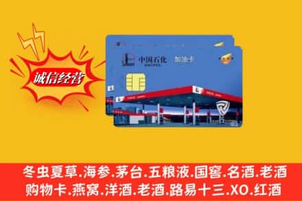 镶黄旗回收加油卡